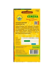 Петрушка Берлинская ПНЕ  1г
