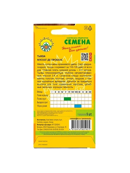 Тыква Мускад де Прованс 5 шт