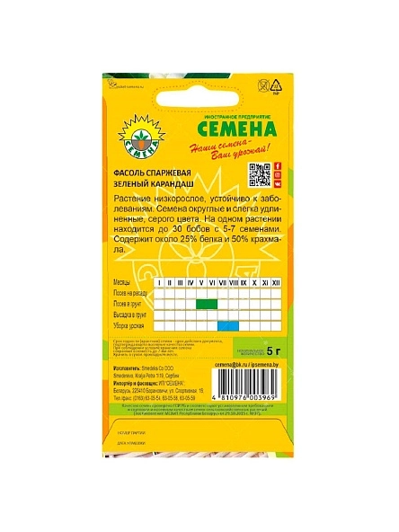 Фасоль спаржевая Зеленый карандаш 5г