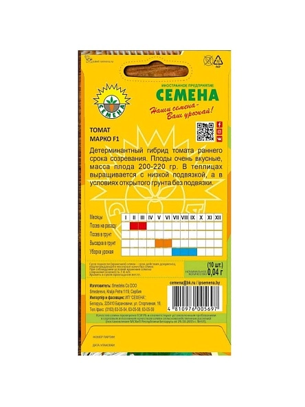 Томат Марко F-1 10 шт