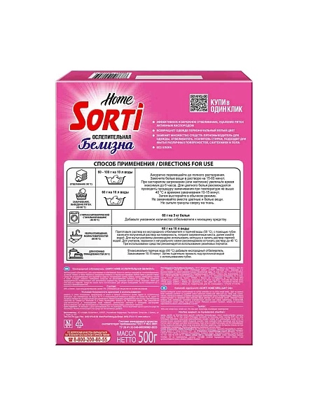 Кислородный отбеливатель Sorti Home Ослепительная белизна, 500гр