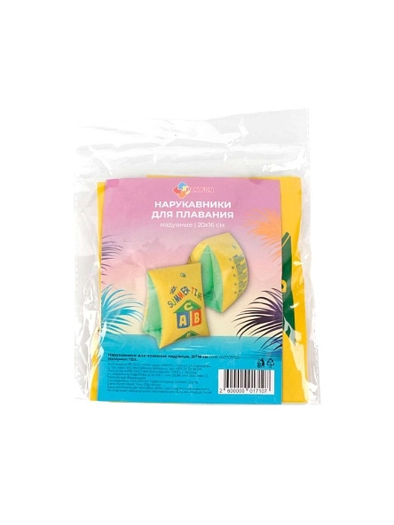 Нарукавники для плавания надувные, 20*16 см (XRE240709152)
