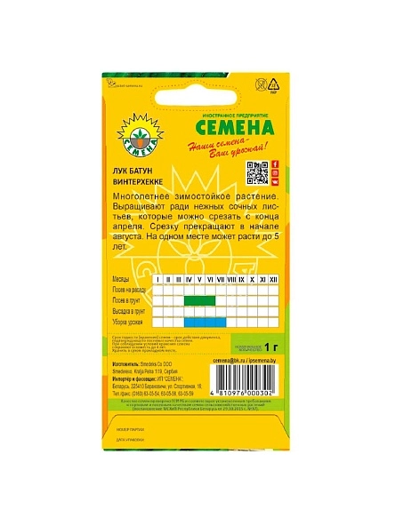 Лук батун Винтерхекке 1г