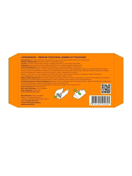 Прилипала - липкая пластина "домик" для отлова грызунов (уп. 1шт)