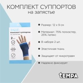 Комплект суппортов на запястье, 2 шт, безразмерный