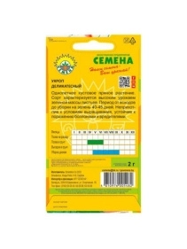 Укроп Деликатесный 2г