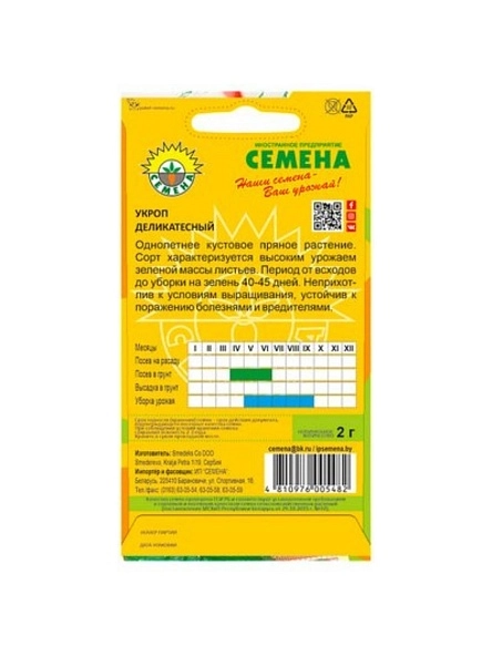 Укроп Деликатесный 2г