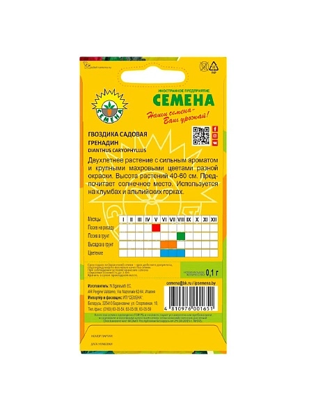 Гвоздика садовая Гренадин 0,1г