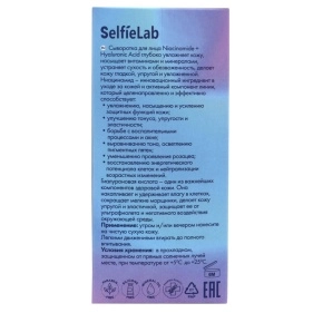 Сыворотка для лица Niacinamide + Hyaluronic Acid, товарный знак SelfieLab, флакон 30 мл