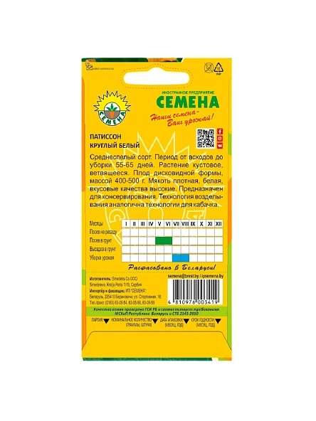 Патиссон Круглый белый 1г