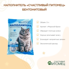 Наполнитель "Счастливый питомец" бентонитовый, морской бриз ,5л