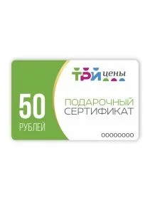 Подарочный сертификат с конвертом 50р.
