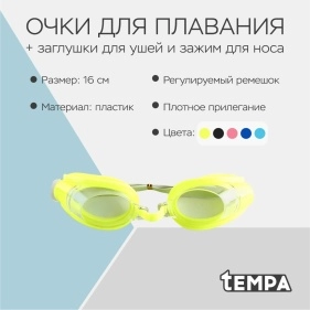 Очки для плавания + заглушки для ушей и зажимом для носа в ПВХ-чехле, пластик, 16 см, в асс-те