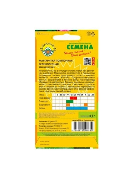 Маргаритка помпонная Великолепная 0,1г