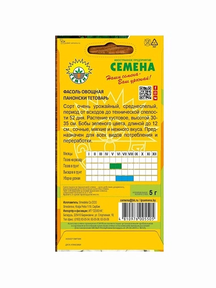 Фасоль овощная Панонский Тетовец 5г
