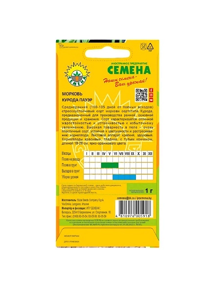 Морковь Курода Пауэр 1г
