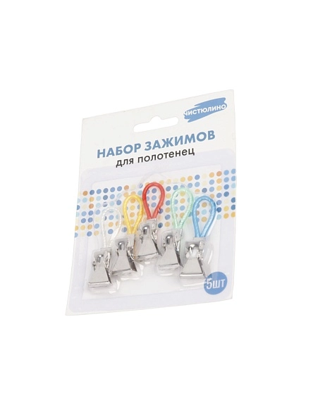 Набор зажимов для полотенец, 5 шт, 4,7 см