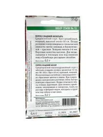 Набор семян №13 Перец сладкий Фехер, Перец сладкий Богатырь