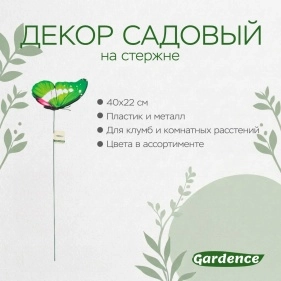 Декор садовый на стержне, 15*22 см, высота 40 см (PD0763)