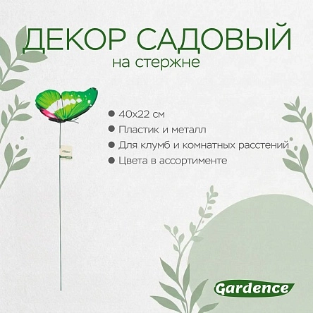 Декор садовый на стержне, 15*22 см, высота 40 см (PD0763)