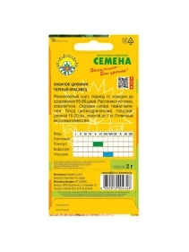 Кабачки Черный красавец 2г